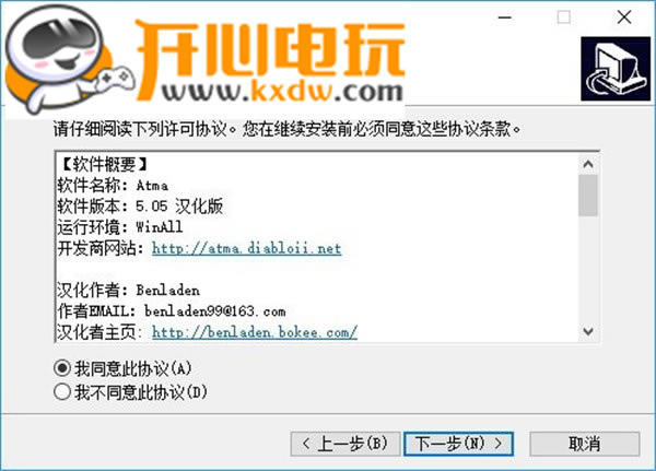 【Atma修改器】Atma下载(暗黑破坏神2修改器) v5.05 免费汉化版-开心电玩