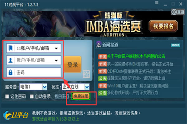 11��սƽ̨��¼����1