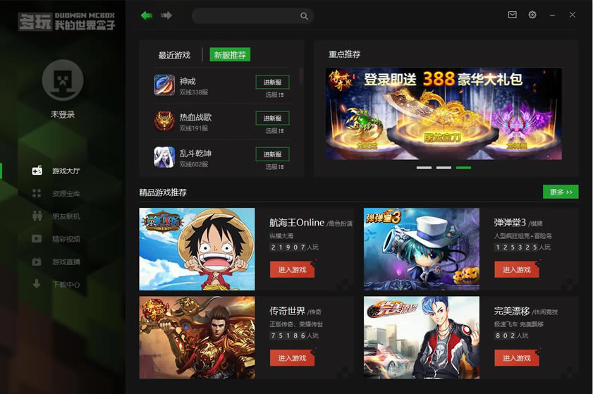 多玩游戏盒子截图