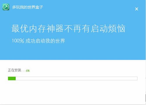 多玩游戏盒子安装步骤4