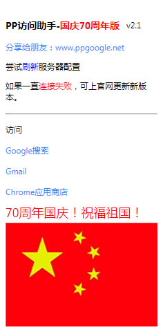 PP谷歌访问助手下载截图