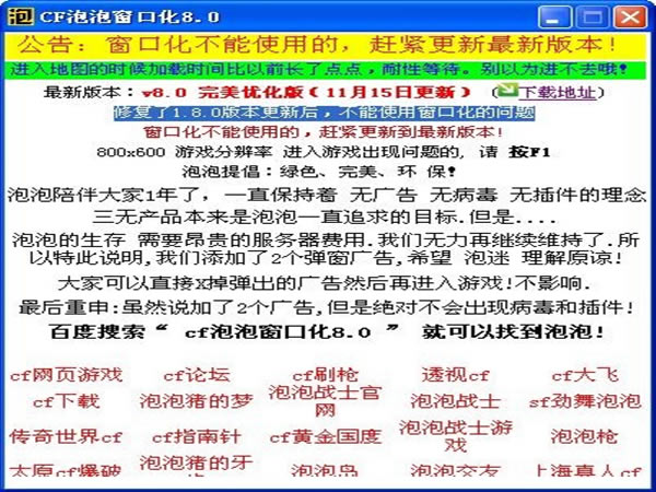 cf泡泡窗口化截图
