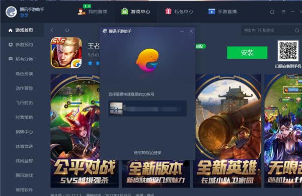 腾讯模拟器电脑版截图