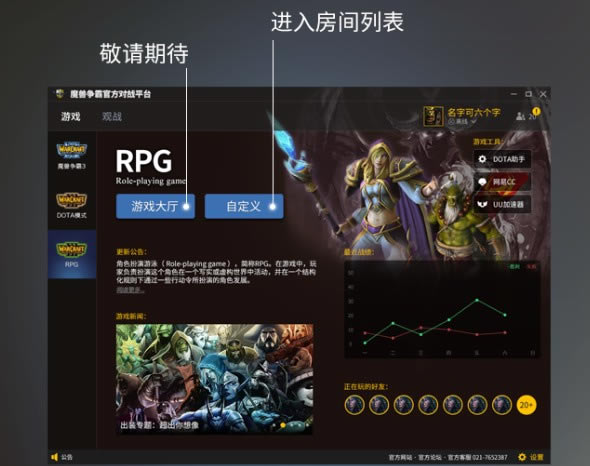 魔兽争霸官方对战平台使用说明6