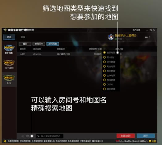 魔兽争霸官方对战平台使用说明8