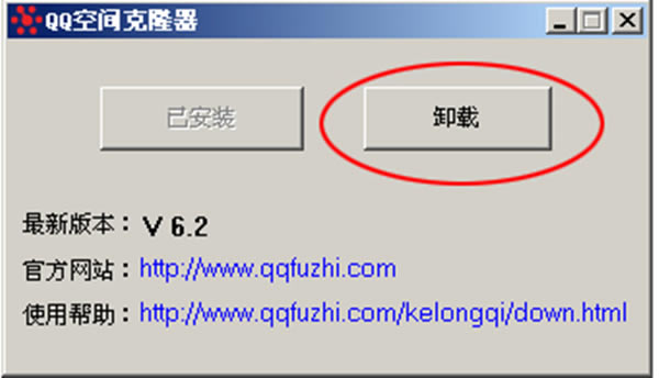 qq空间克隆器最新版常见问题1