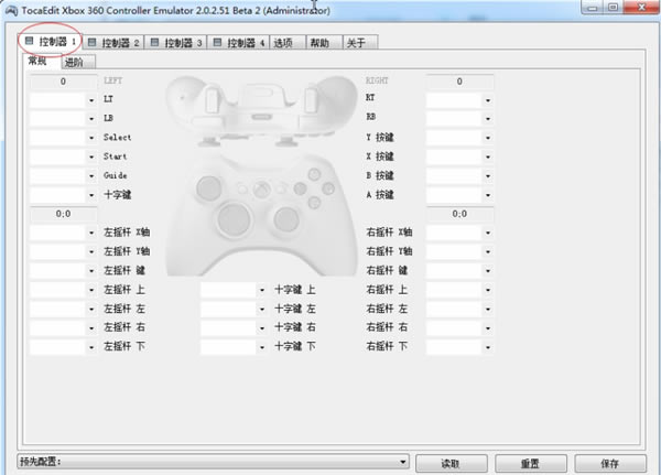 x360ce手柄模拟器使用方法2