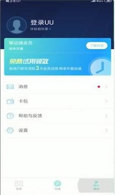 uu加速器怎么下载游戏