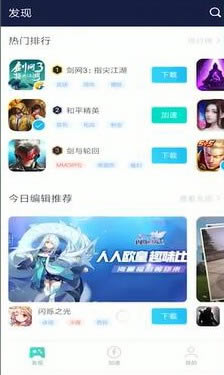 uu加速器怎么下载游戏