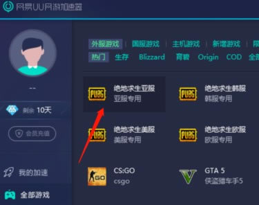 网易uu加速器怎么用