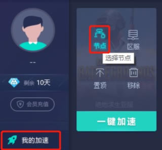 网易uu加速器怎么用