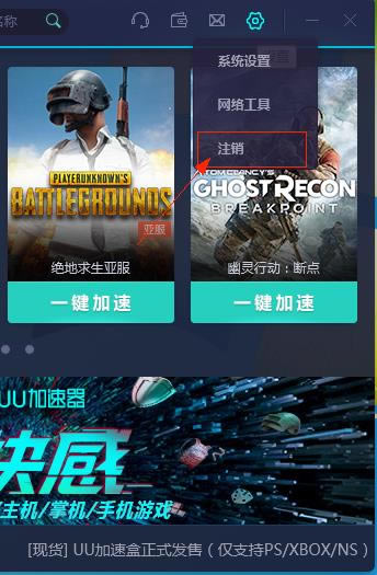 网易uu加速器常见问题