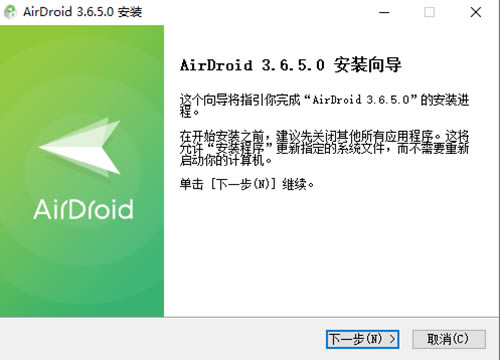 AirDroid安装方法2