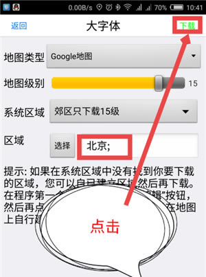 奥维互动地图电脑版怎么下载地图