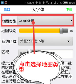 奥维互动地图电脑版怎么下载地图