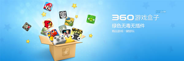 360游戏盒子截图