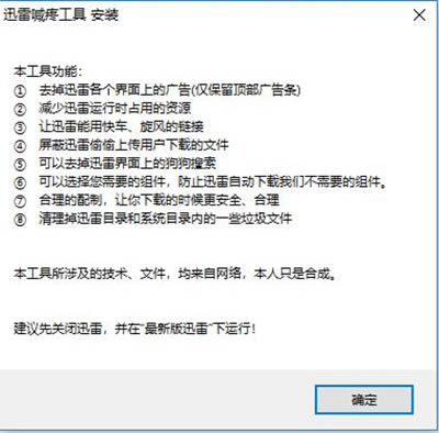 迅雷喊疼工具截图