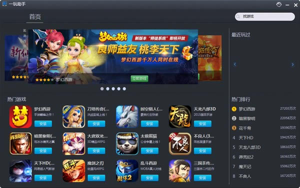 一玩助手模拟器截图