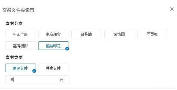 素材交易设置截图