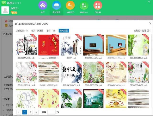 素材交易截图