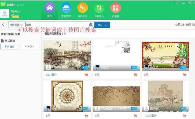 链图云搜图截图