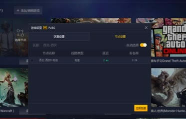 QAQGame游戏加速器怎么使用
