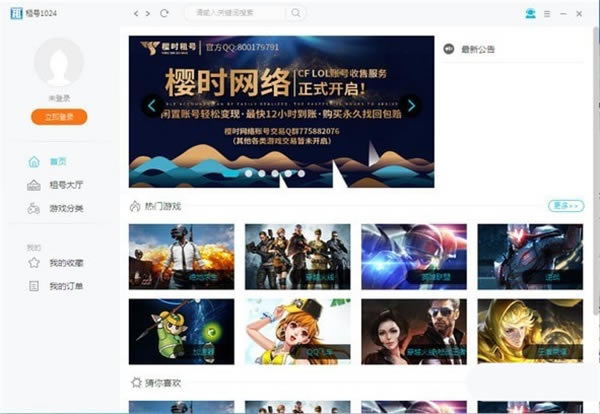 樱时租号上号器电脑版截图