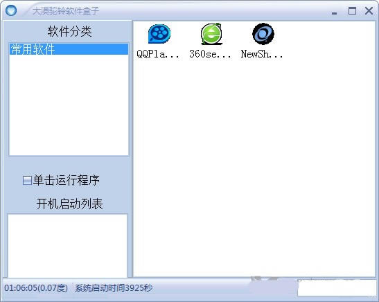 大漠驼铃软件盒子