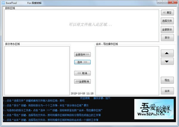 【ExcelTool下载】ExcelTool v1.0 吾爱特别版-本站