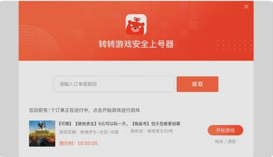 【转转上号器电脑版下载】转转上号器PC破解版 v1.2.1 官方最新版-开心电玩