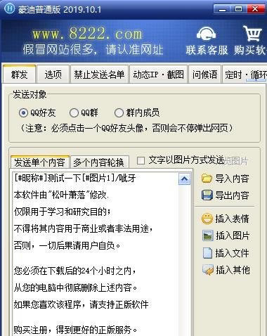 豪迪群发器特别版截图