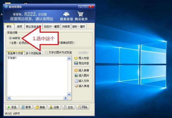豪迪群发器特别版使用教程