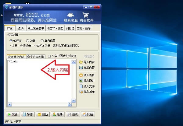 豪迪群发器特别版使用教程