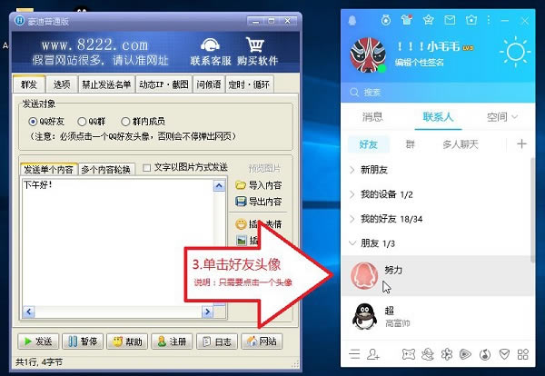豪迪群发器特别版使用教程