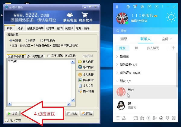 豪迪群发器特别版使用教程