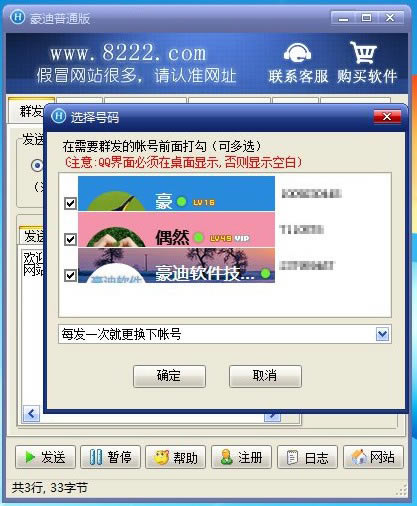 豪迪群发器特别版使用教程