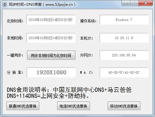 DNS修复软件