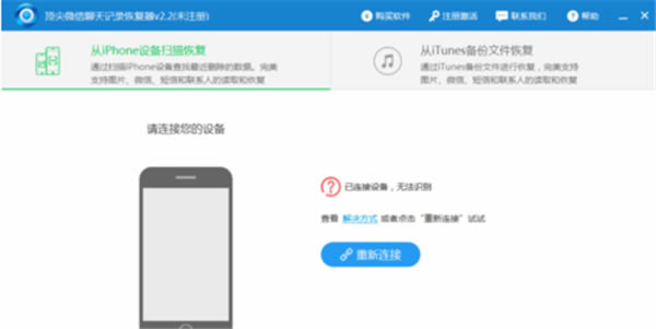 顶尖微信聊天记录恢复器使用方法1
