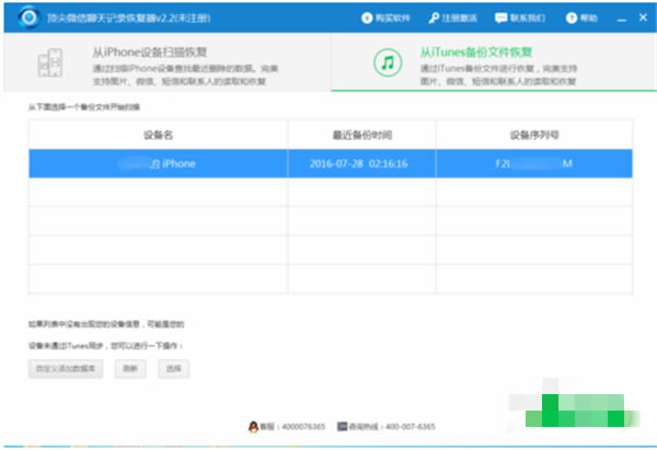 顶尖微信聊天记录恢复器使用方法2