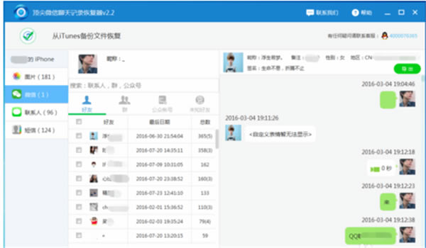 顶尖微信聊天记录恢复器使用方法3