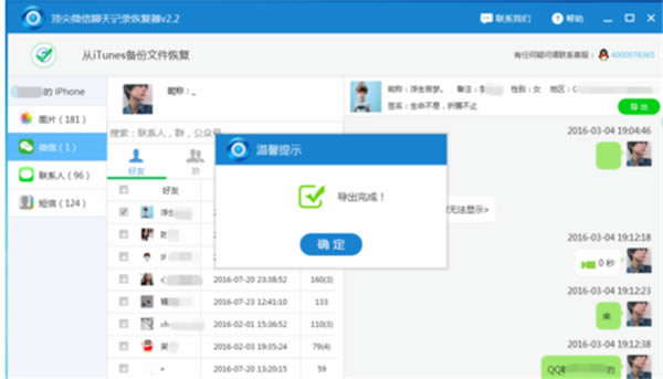 顶尖微信聊天记录恢复器使用方法4