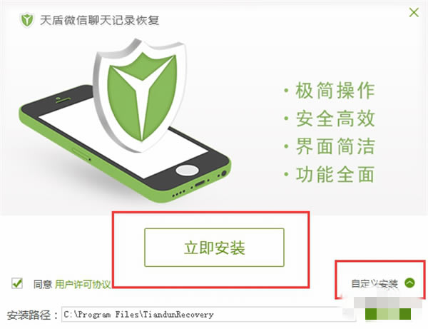 天盾微信聊天记录恢复软件安装教程1