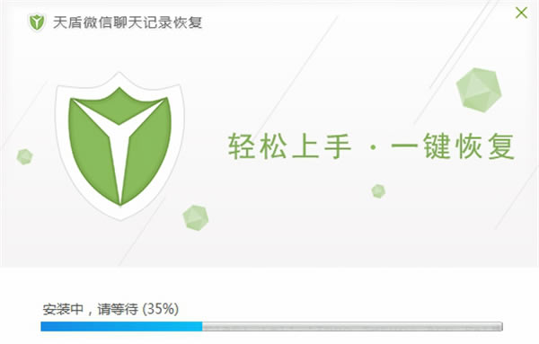 天盾微信聊天记录恢复软件安装教程2