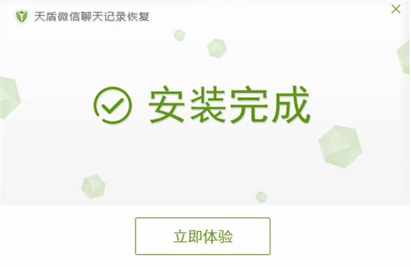 天盾微信聊天记录恢复软件安装教程3