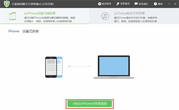 天盾微信聊天记录恢复软件免费版使用方法1