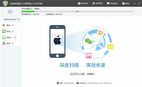 天盾微信聊天记录恢复软件免费版使用方法2