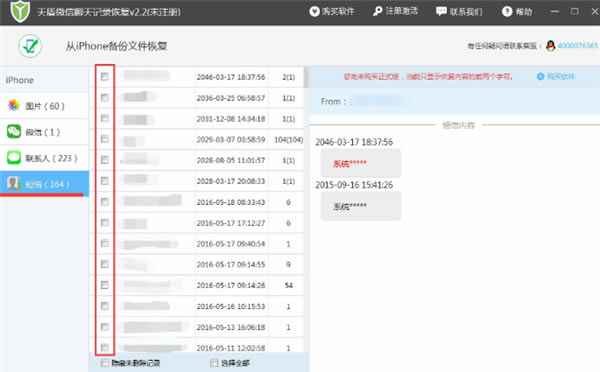 天盾微信聊天记录恢复软件免费版使用方法4