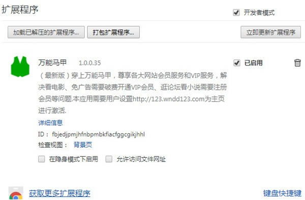 万能马甲截图
