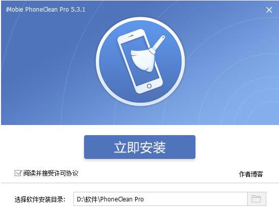 PhoneClean特别版安装步骤1
