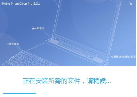 PhoneClean特别版安装步骤2
